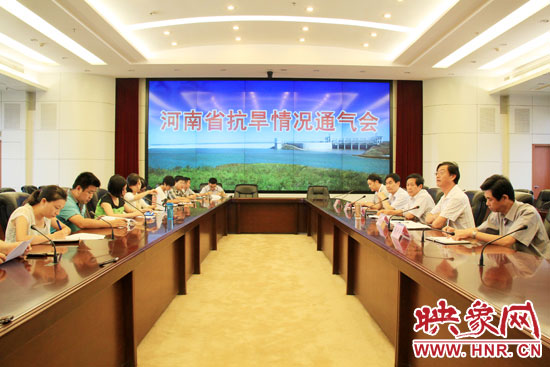 河南省抗旱情況通氣會(huì) 河南省抗旱情況通氣會(huì)
