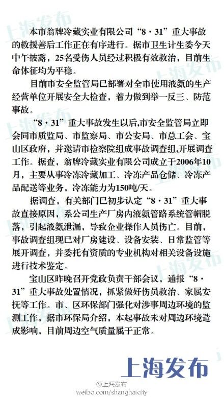 “8·31”重大事故原因初步認(rèn)定。來源：@上海發(fā)布