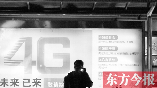 【4G牌照】 移動、電信、聯(lián)通各拿到一張TD－LTE牌照