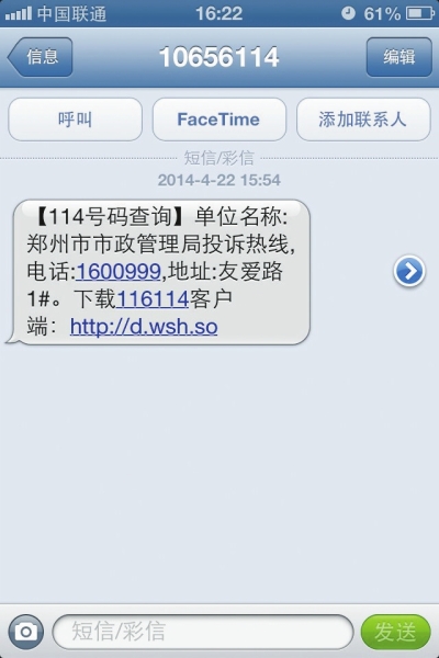 鄭州114給的一號碼，撥打提示為空號，原因是沒有及時更新114工作人員提醒：客戶登記或變更電話號碼和