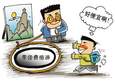 國家旅游局通知重申堅決取締“零負(fù)團(tuán)費”等行為