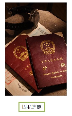 過期舊護(hù)照請不要隨便丟棄