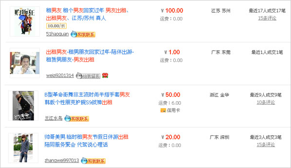 網(wǎng)店“出租男友”業(yè)務多