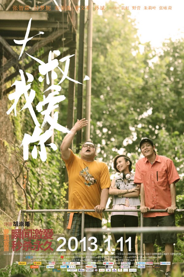 《大叔，我愛你》發(fā)人物海報