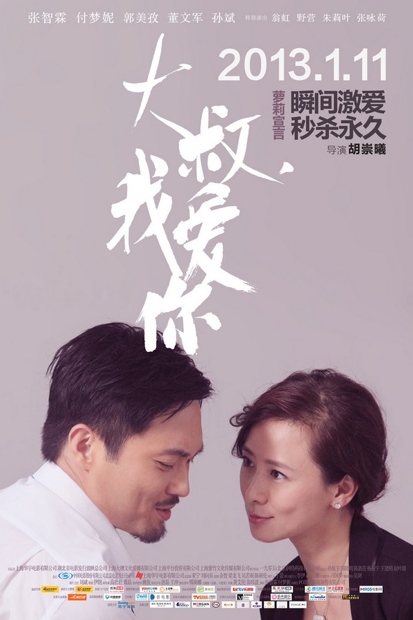 《大叔，我愛你》發(fā)人物海報