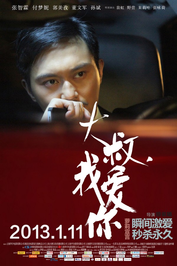 《大叔，我愛你》發(fā)人物海報