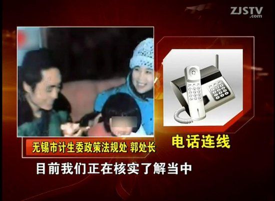 電話連線無錫市計(jì)生委政策法規(guī)處。