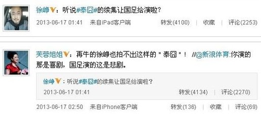 徐崢芙蓉姐姐調(diào)侃國足。