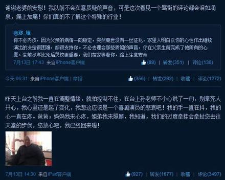 岳云鵬微博回應質疑