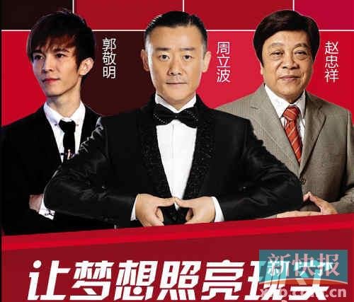 郭敬明、周立波、趙忠祥