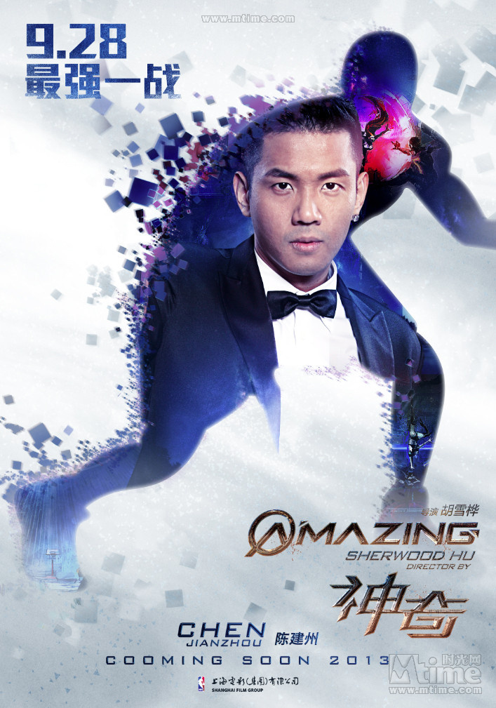 "神奇"角色海報齊發(fā)定檔9.28