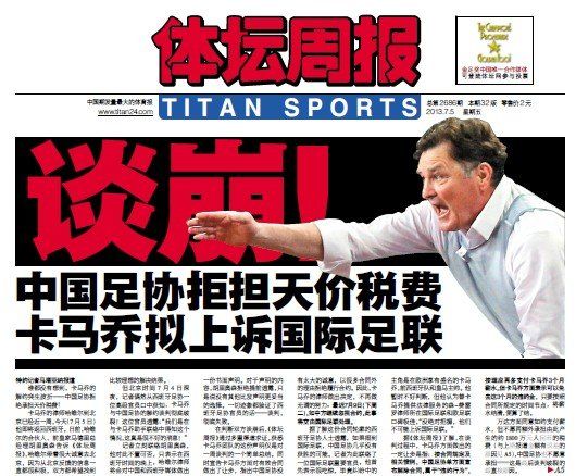 談崩！足協(xié)拒絕承擔(dān)天價稅費(fèi) 卡馬喬欲告FIFA