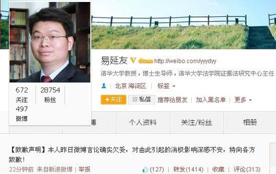 清華教授就“強奸陪酒女危害小”言論道歉 清華教授就“強奸陪酒女危害小”言論道歉