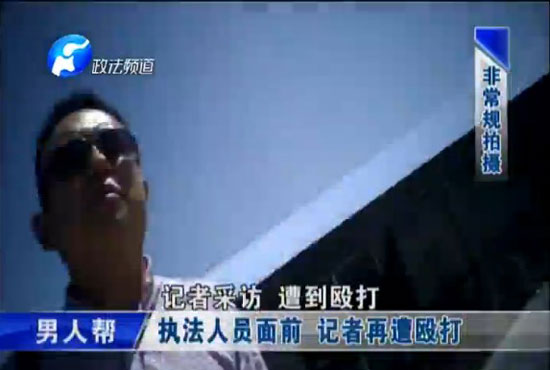 鄭州市二七區(qū)質(zhì)監(jiān)局工作人員在一旁，記者繼續(xù)被毆打