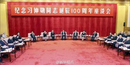 紀(jì)念習(xí)仲勛百年誕辰座談會現(xiàn)場。