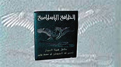 ISIS發(fā)放的“伊斯蘭國”護(hù)照，封面上除了有“伊斯蘭哈里發(fā)國”字樣外，還有該組織的旗幟。