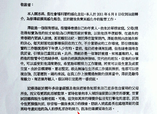 陳柏宗獲社署感化官去信求情，望入境處長(zhǎng)運(yùn)用酌情權(quán)準(zhǔn)他留港