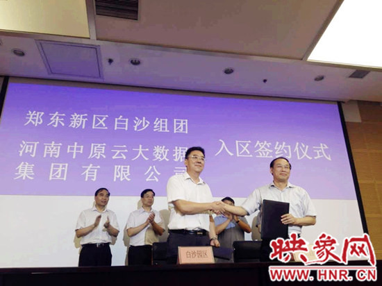 白沙園區(qū)管委會(huì)主任、黨委書記趙長根（左）與河南中原云大數(shù)據(jù)集團(tuán)有限公司董事長朱喜旺簽署合作協(xié)議　