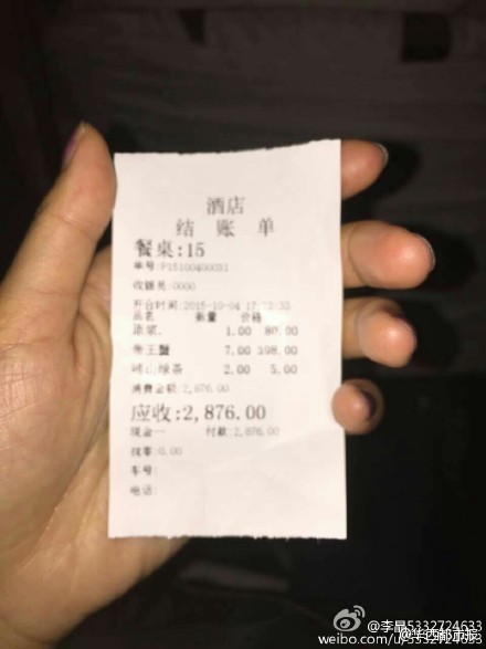 結(jié)賬單。