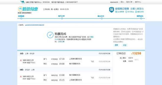 張先生1月3日在去哪兒網(wǎng)上訂了兩張浦東與多倫多的往返機(jī)票，并且支付了13258元。