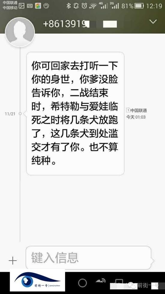 張雨收到的辱罵短信。