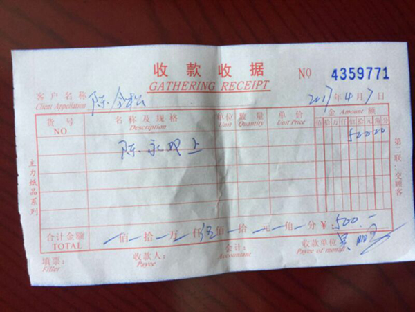 陳全松父親向看守所為兒子交生活費的收據(jù)。