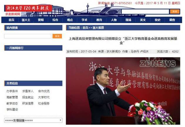 圖片來(lái)源:浙江大學(xué)官網(wǎng)