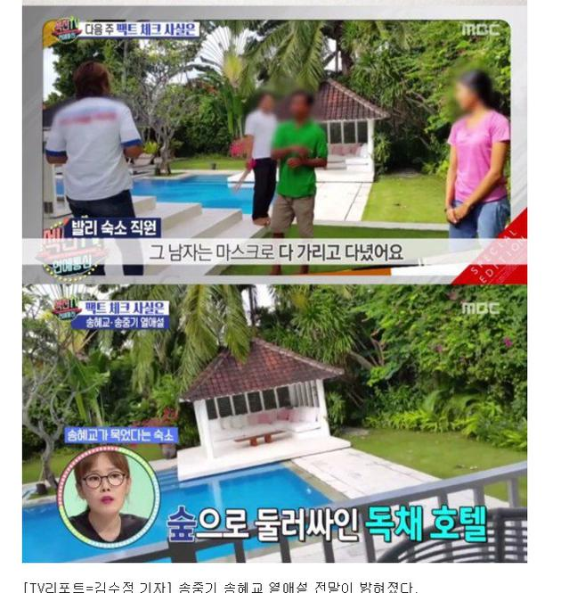 宋仲基宋慧喬巴厘島同房？退房時被認(rèn)出