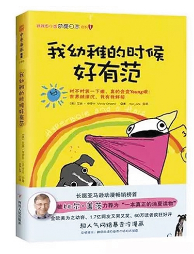 2015年，《Hyperbole a Half》中文版被引進(jìn)，翻譯為《我幼稚的時(shí)候好有范》