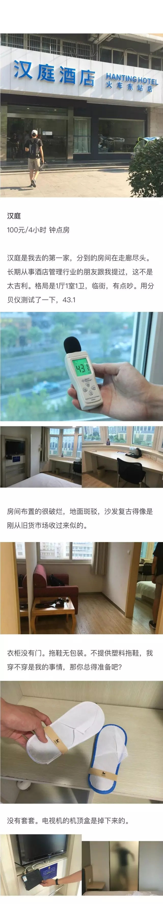 快捷酒店究竟有多臟？網(wǎng)友在7家酒店開房實測