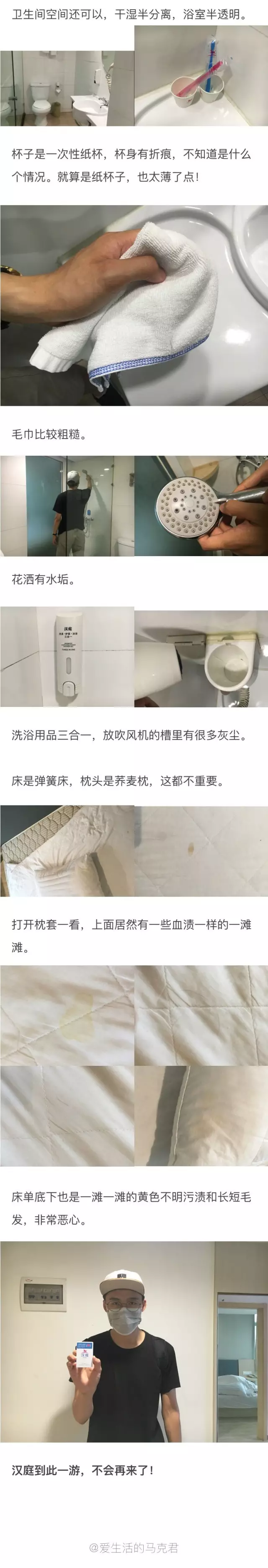 快捷酒店究竟有多臟？網(wǎng)友在7家酒店開房實測