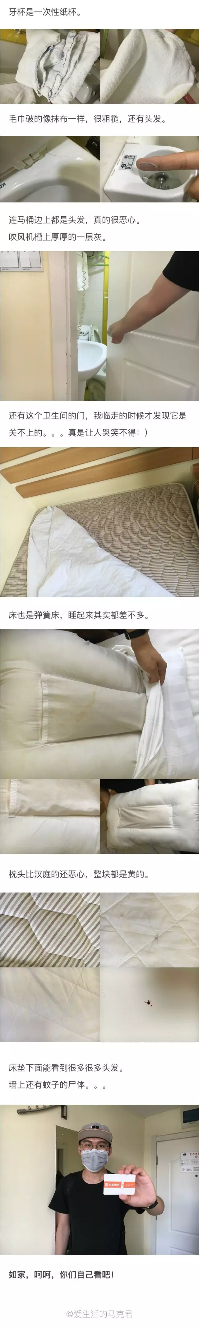 快捷酒店究竟有多臟？網(wǎng)友在7家酒店開房實測