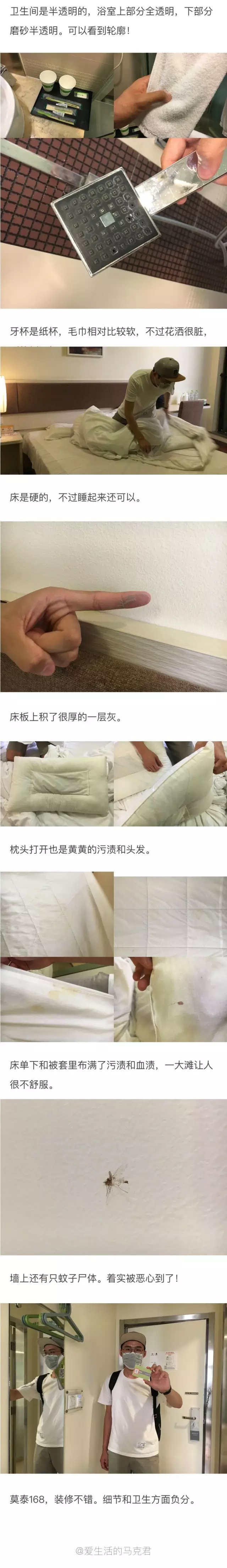 快捷酒店究竟有多臟？網(wǎng)友在7家酒店開房實測