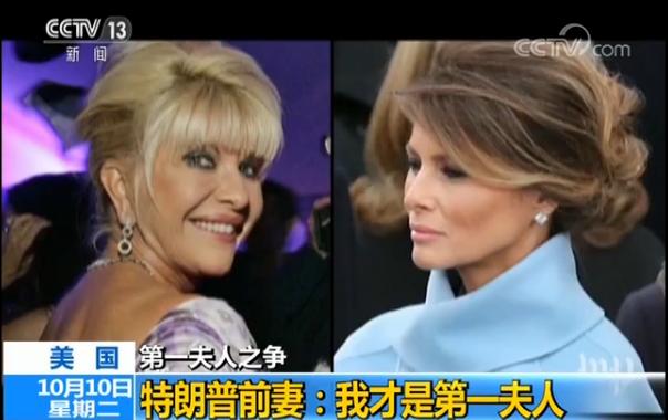 圖片左邊是美國(guó)總統(tǒng)特朗普的第一任妻子伊萬(wàn)娜，右邊則是特朗普第三任也是現(xiàn)任妻子梅拉尼婭。