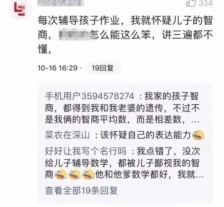 新一輪父母吐槽陪讀模式開啟:不生氣 是我親生的！