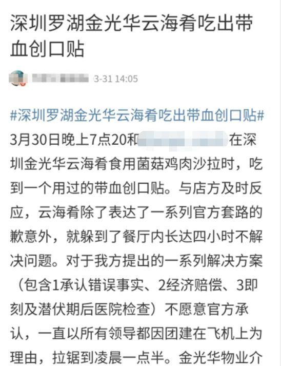 知名餐廳被指沙拉里吃出帶血創(chuàng)口貼 店長遭潑飲料