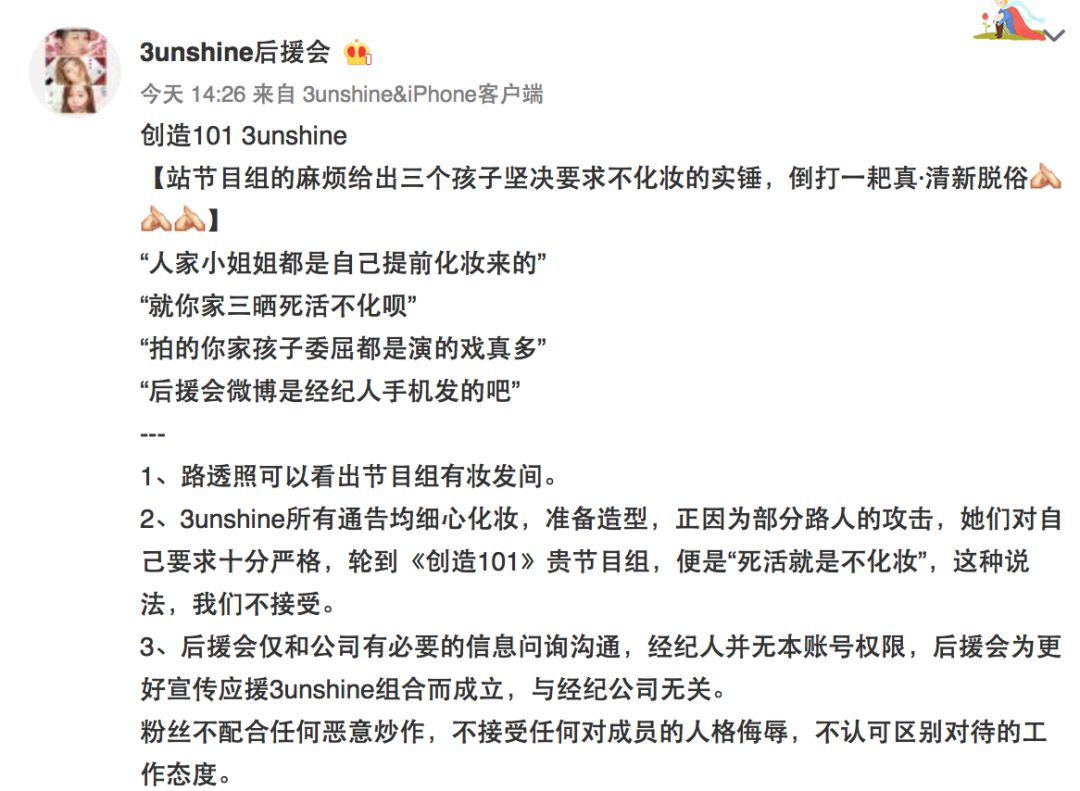 3unshine素顏亮相《創(chuàng)造101》，被這樣夸真的不尷尬嗎？