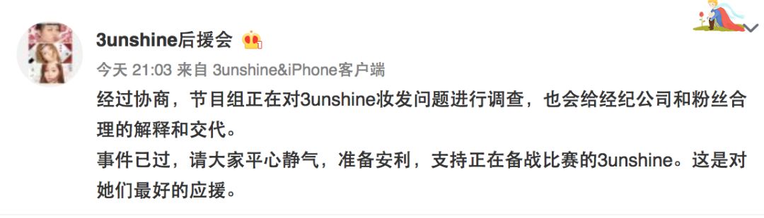 3unshine素顏亮相《創(chuàng)造101》，被這樣夸真的不尷尬嗎？