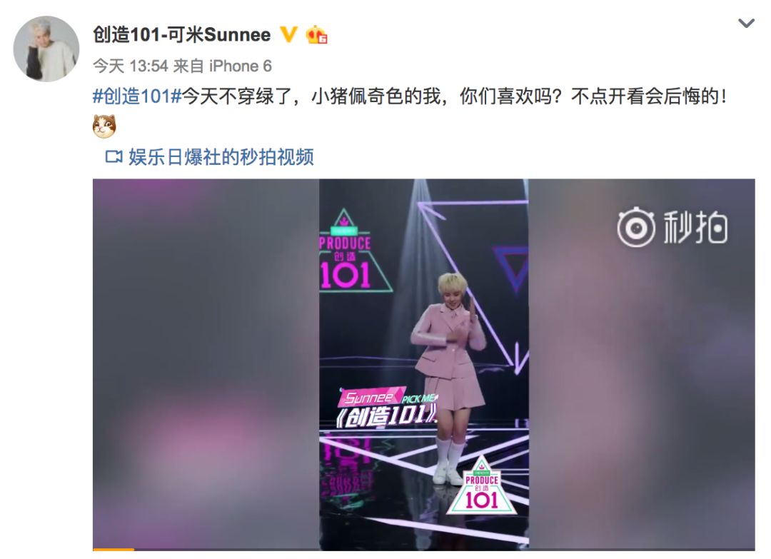 《創(chuàng)造101》主題曲公布，這個(gè)被吐槽油膩的c位是什么來頭？