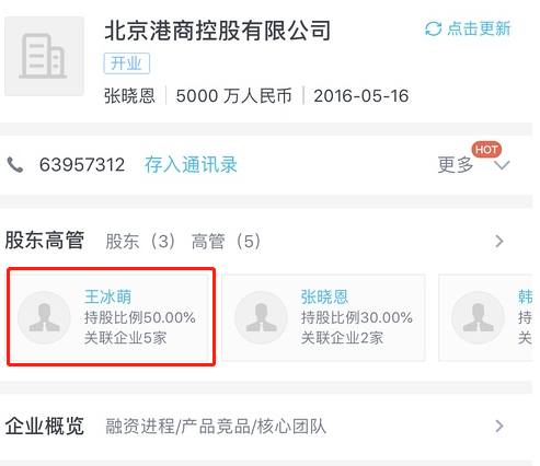 據(jù)查該公司的股東信息，發(fā)現(xiàn)該王姓受害者并非王思聰