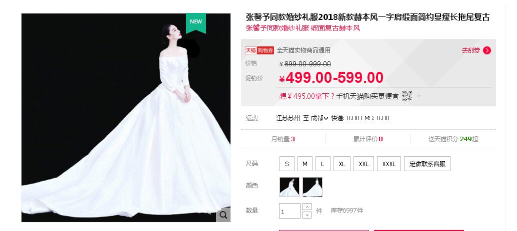 張馨予的婚紗成了淘寶爆款，知道價格后讓人大跌眼鏡！