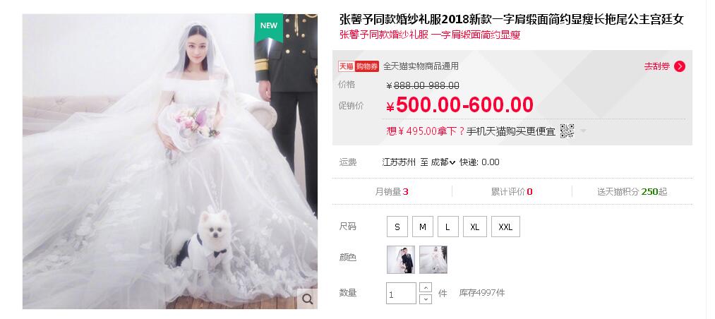 張馨予的婚紗成了淘寶爆款，知道價格后讓人大跌眼鏡！