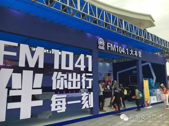 來(lái)河南交通廣播的大本營(yíng)，還有驚喜禮物哦！