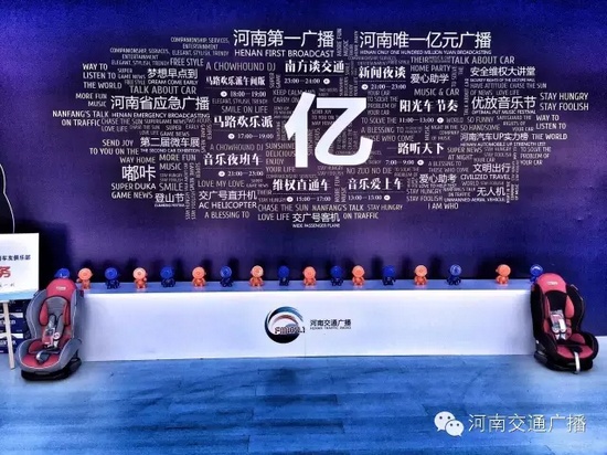 來(lái)河南交通廣播的大本營(yíng)，還有驚喜禮物哦！