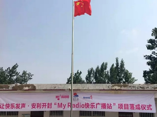 升國(guó)旗、做體操、玩兒游戲，有了廣播站，全部實(shí)現(xiàn)了！