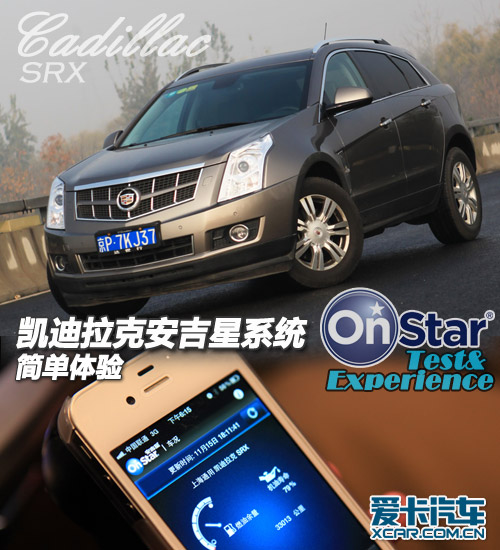凱迪拉克安吉星系統(tǒng)體驗