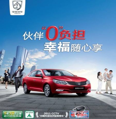 寶駿汽車分期購 “0”負擔伙伴“貸”回家