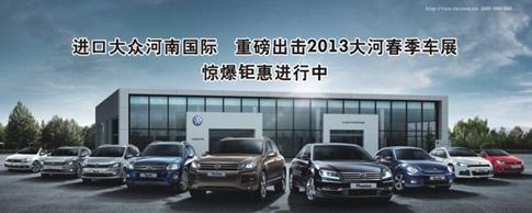 進(jìn)口大眾河南國際 進(jìn)口大眾河南國際