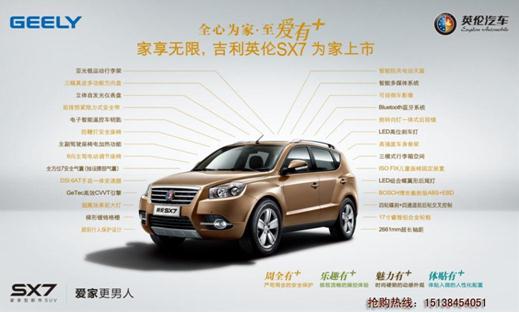 英倫SX7 英倫SX7