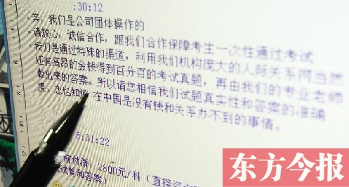 昨日，一家自稱包通過公務(wù)員考試的培訓(xùn)機(jī)構(gòu)在聊天記錄里做出承諾